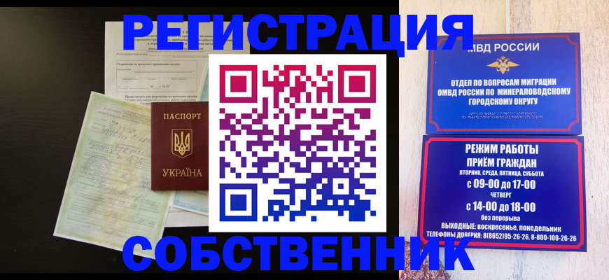 прописка от собственника в Новоузенске